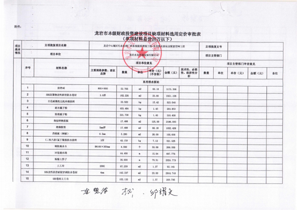 缺项材料定价公示材料_00(5).png